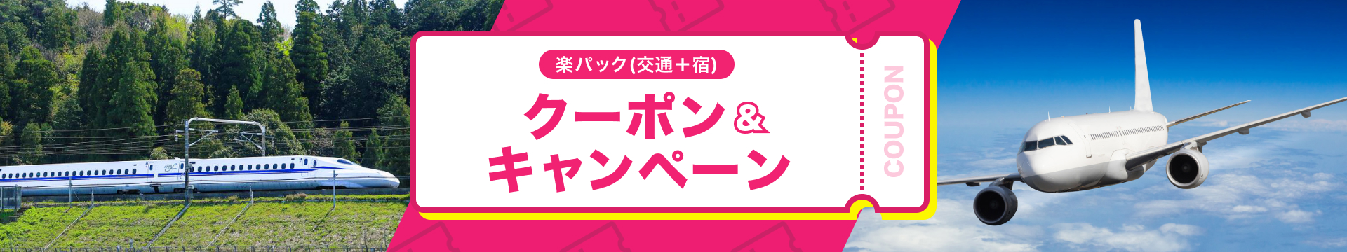 お得なクーポン＆キャンペーン